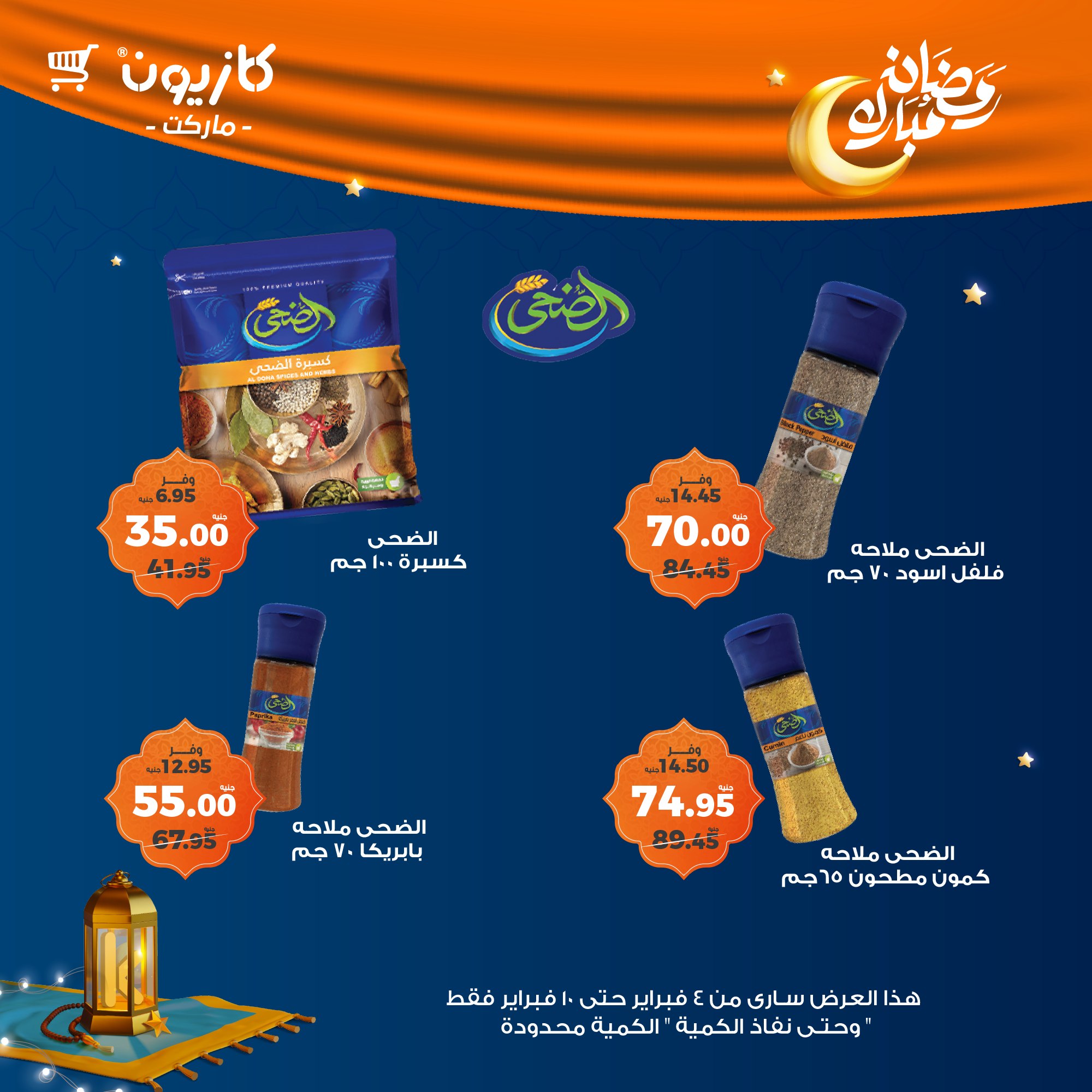 kazyon offers from 4feb to 10feb 2025 عروض كازيون من 4 فبراير حتى 10 فبراير 2025 صفحة رقم 17